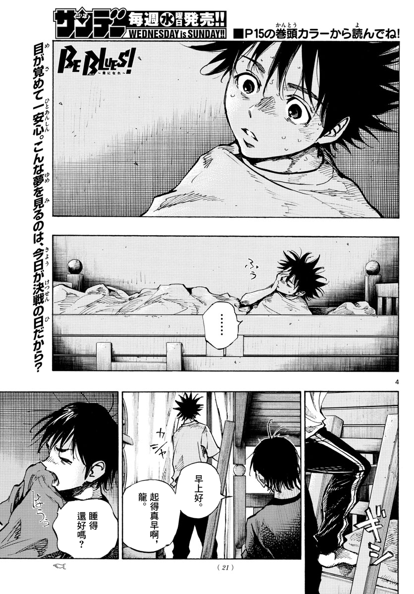 🍵BE BLUES!~化身为青 第336话 第3页