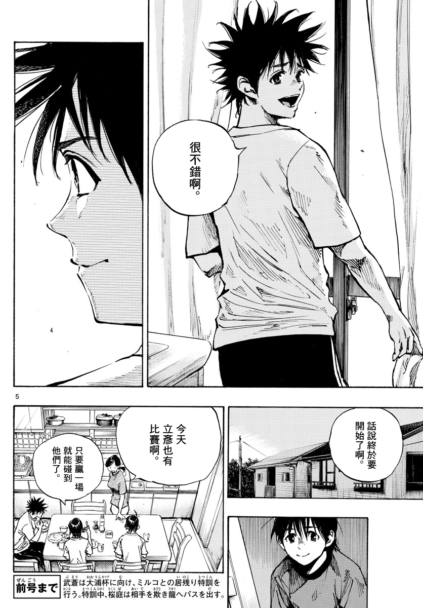 🍵BE BLUES!~化身为青 第336话 第4页