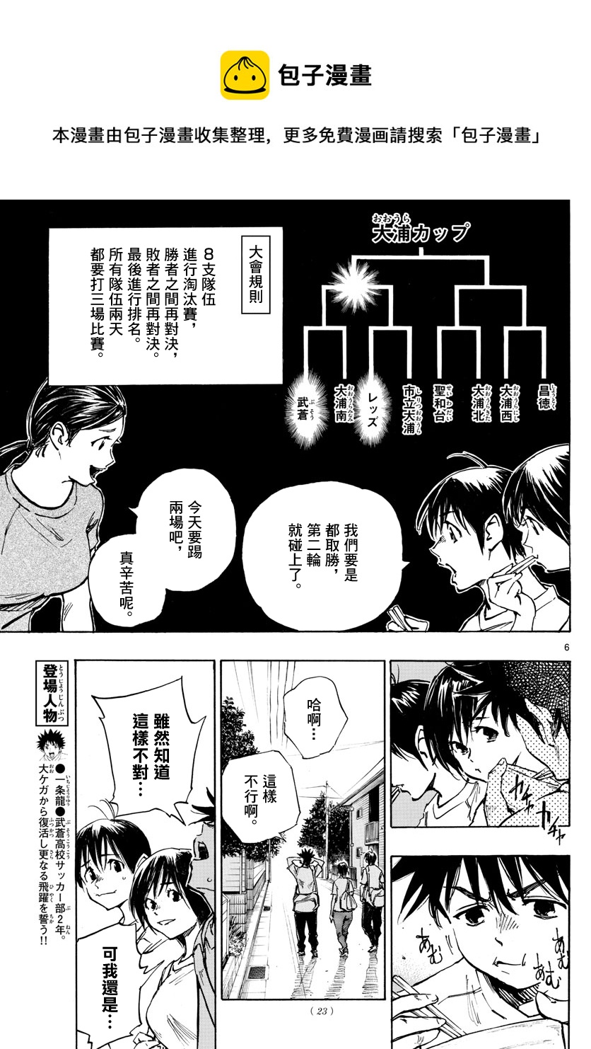 🍵BE BLUES!~化身为青 第336话 第5页