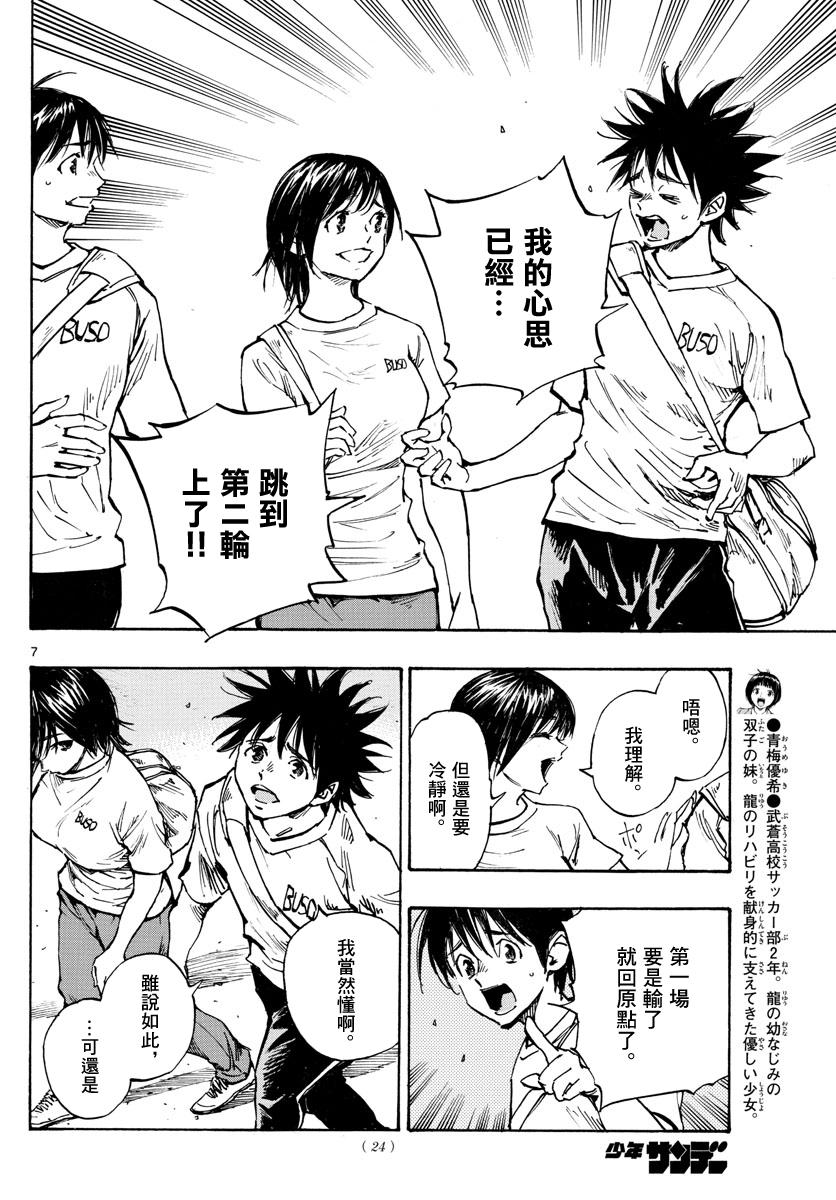 🍵BE BLUES!~化身为青 第336话 第6页
