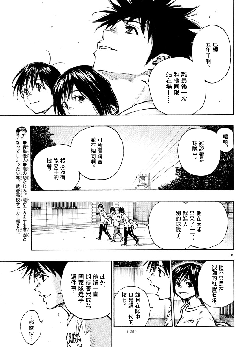 🍵BE BLUES!~化身为青 第336话 第7页