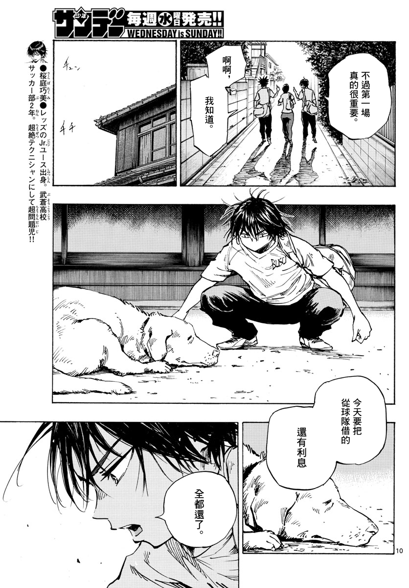 🍵BE BLUES!~化身为青 第336话 第9页