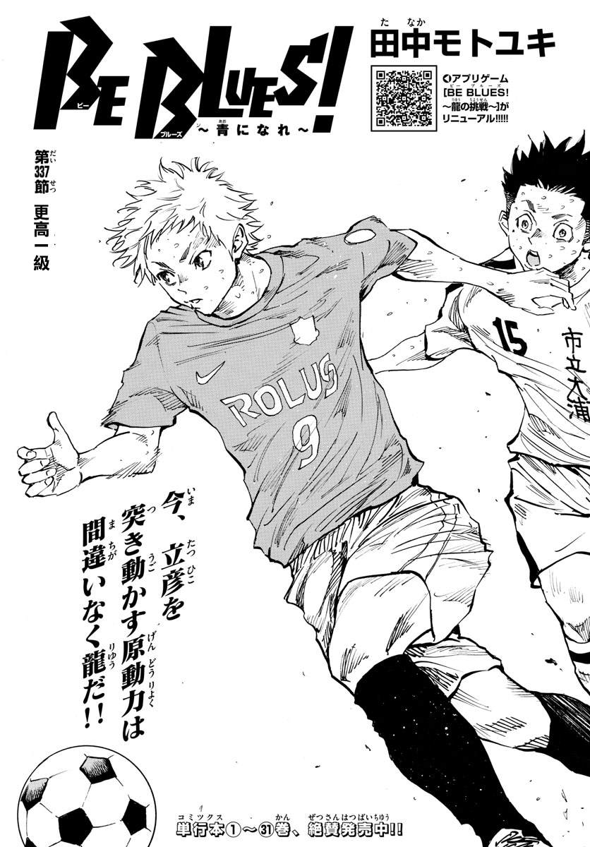🍵BE BLUES!~化身为青 第337话 更高一级 第1页