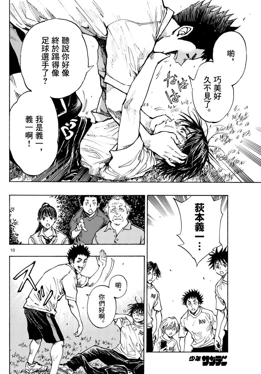🍵BE BLUES!~化身为青 第337话 更高一级 第10页
