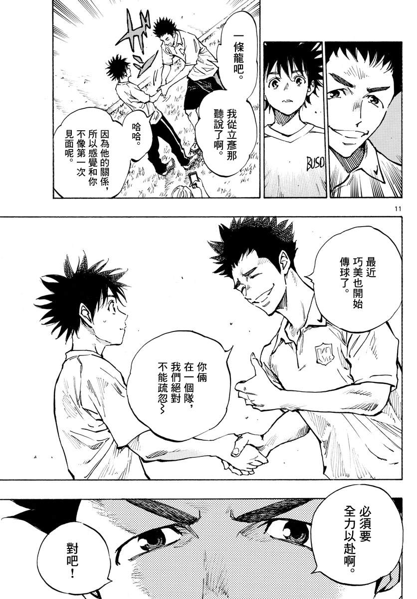 🍵BE BLUES!~化身为青 第337话 更高一级 第11页