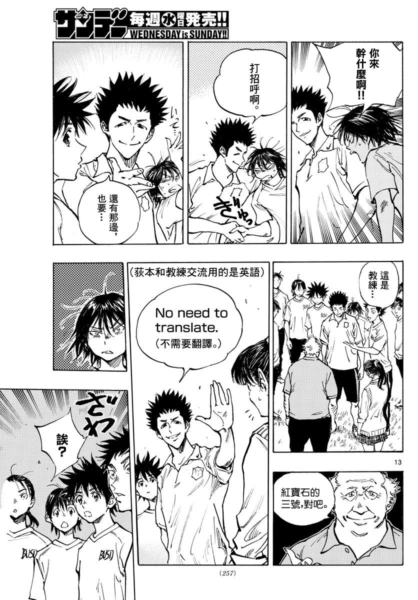 🍵BE BLUES!~化身为青 第337话 更高一级 第13页