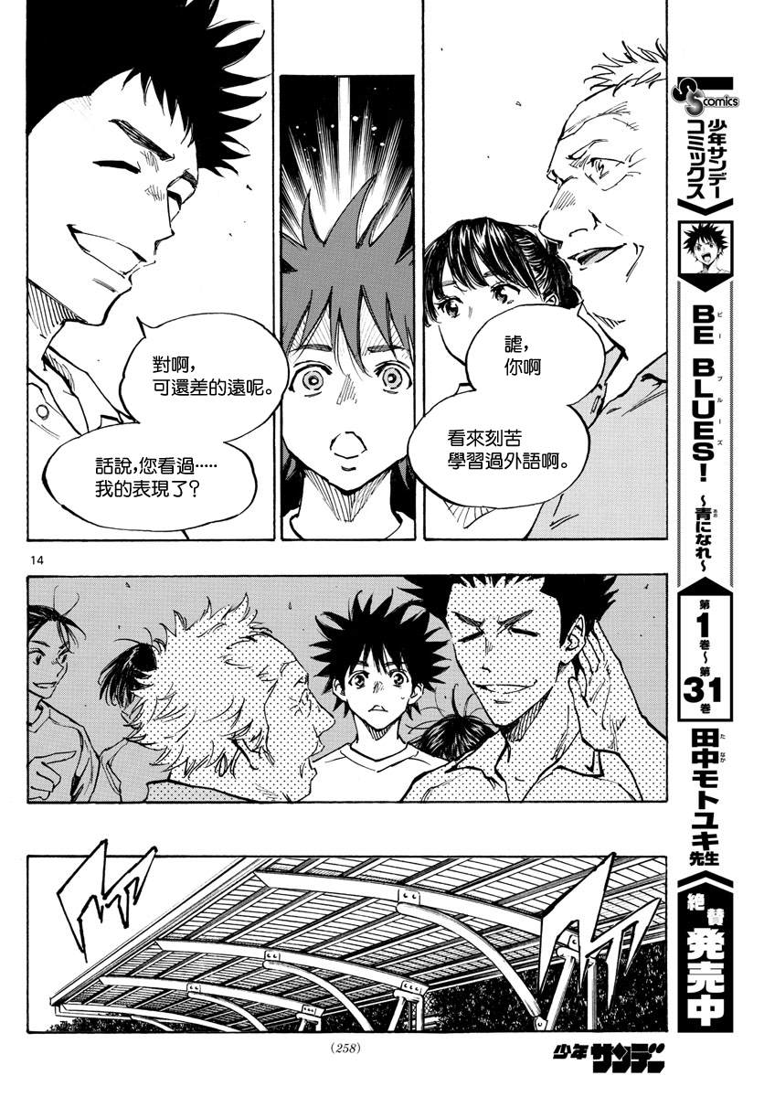 🍵BE BLUES!~化身为青 第337话 更高一级 第14页