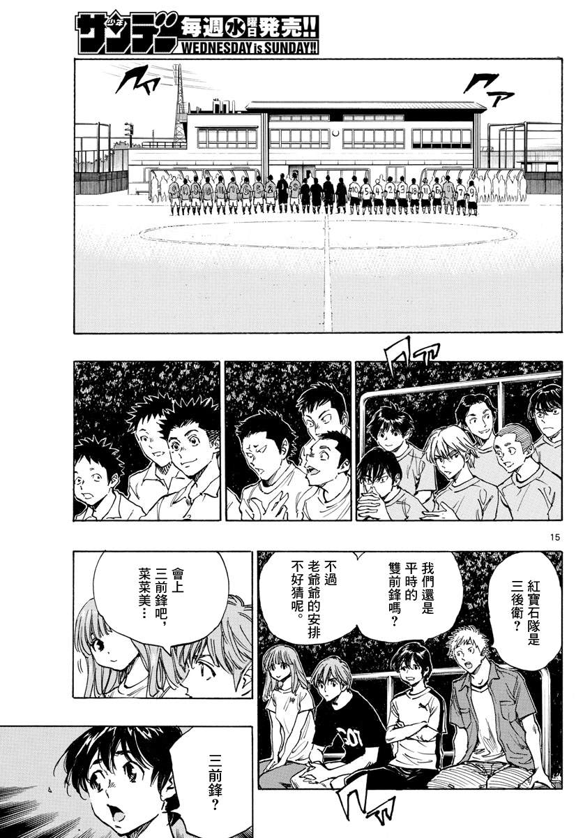 🍵BE BLUES!~化身为青 第337话 更高一级 第15页