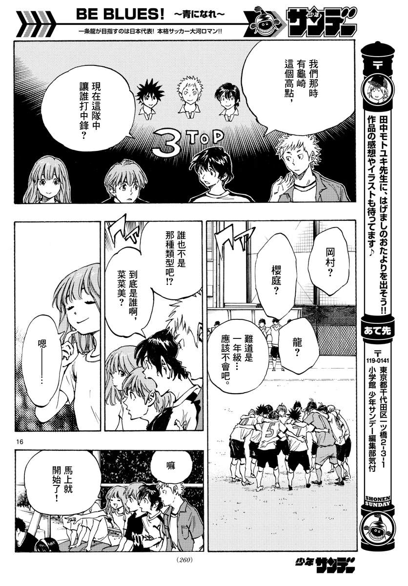 🍵BE BLUES!~化身为青 第337话 更高一级 第16页