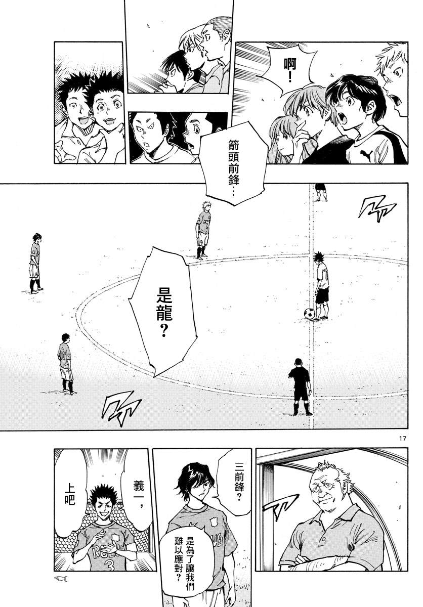 🍵BE BLUES!~化身为青 第337话 更高一级 第17页