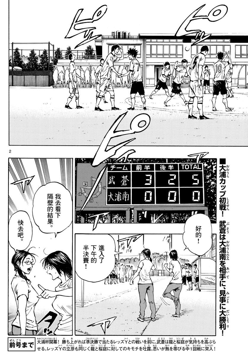 🍵BE BLUES!~化身为青 第337话 更高一级 第2页