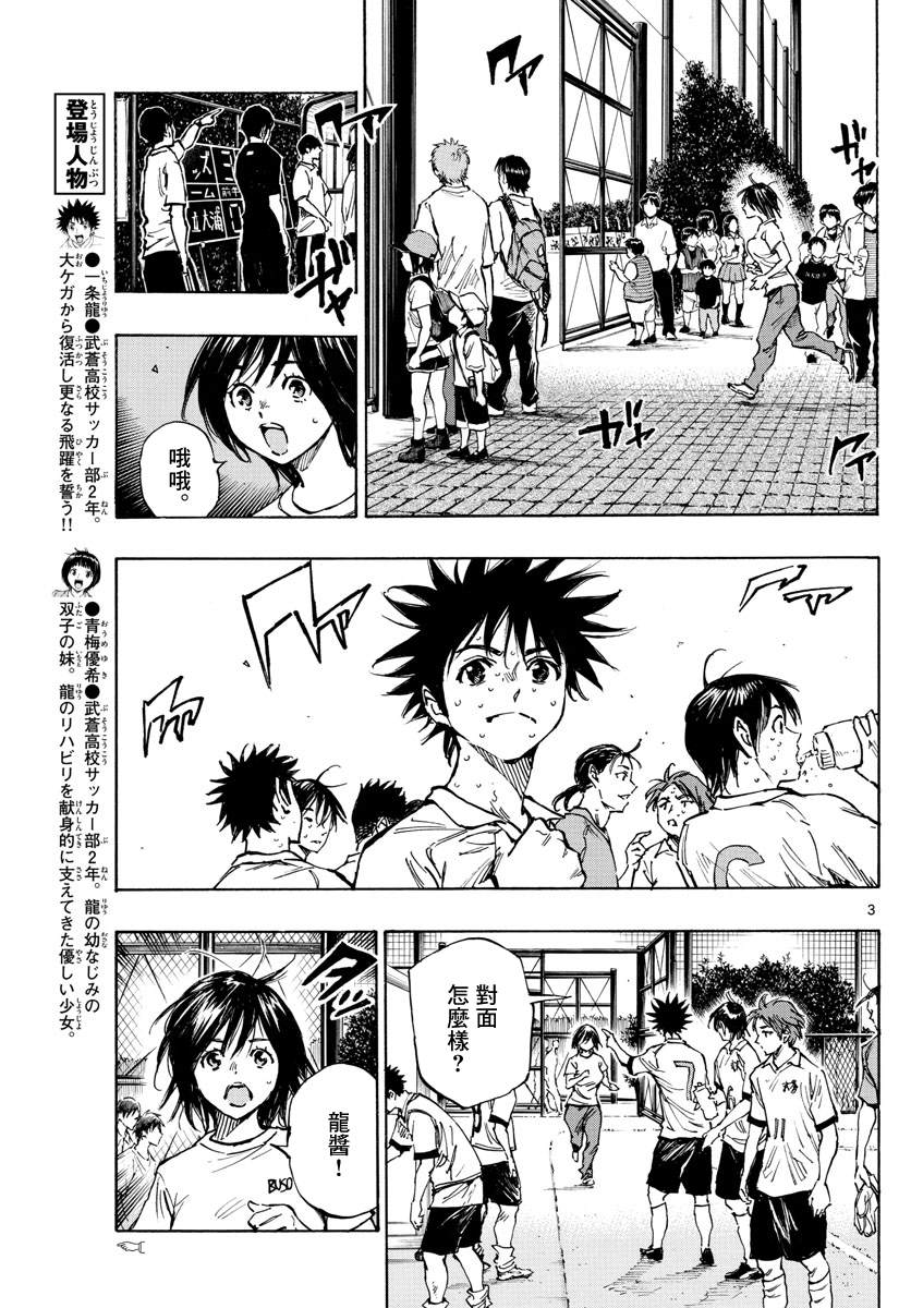 🍵BE BLUES!~化身为青 第337话 更高一级 第3页