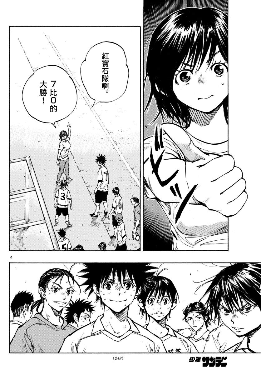 🍵BE BLUES!~化身为青 第337话 更高一级 第4页