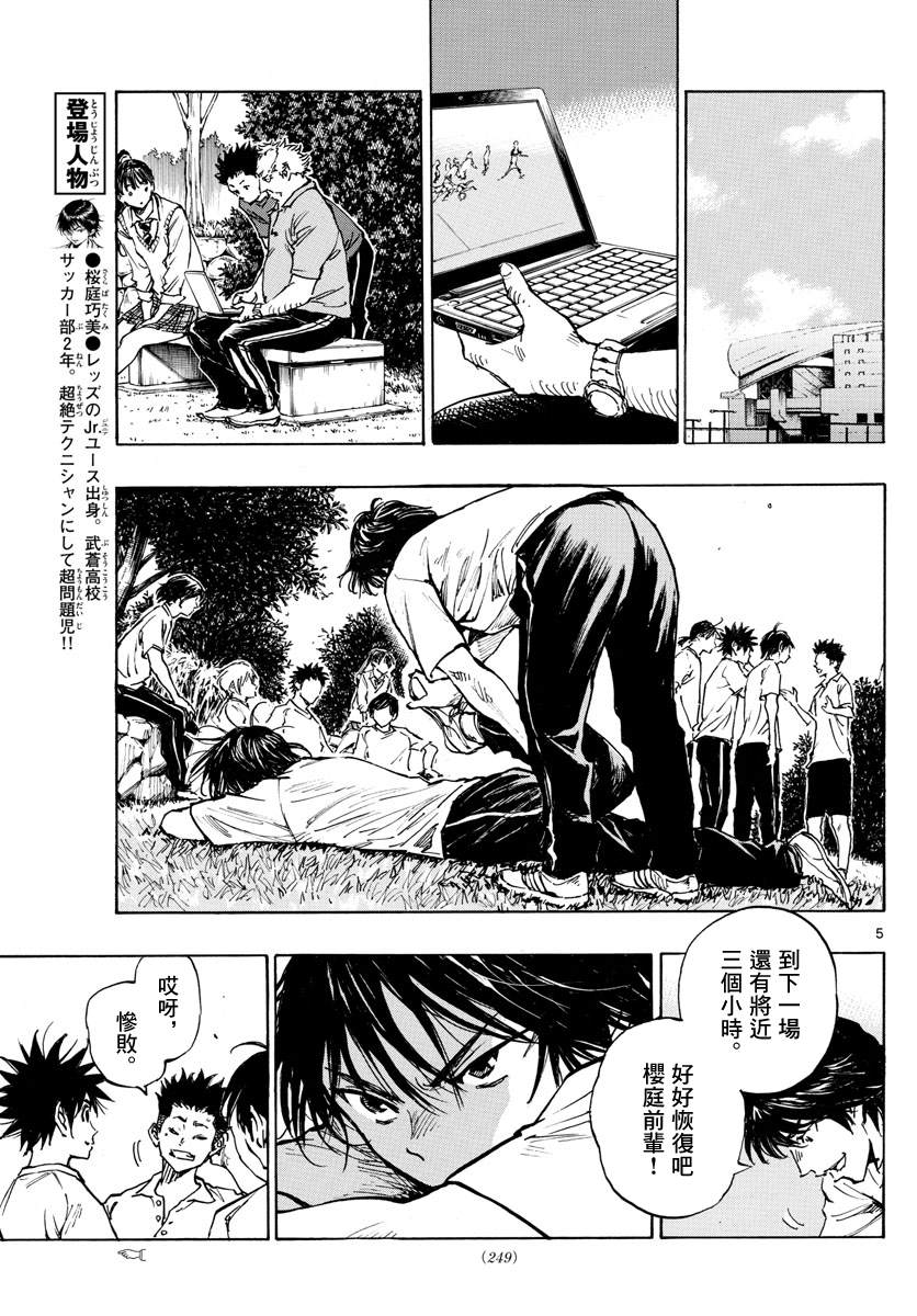 🍵BE BLUES!~化身为青 第337话 更高一级 第5页