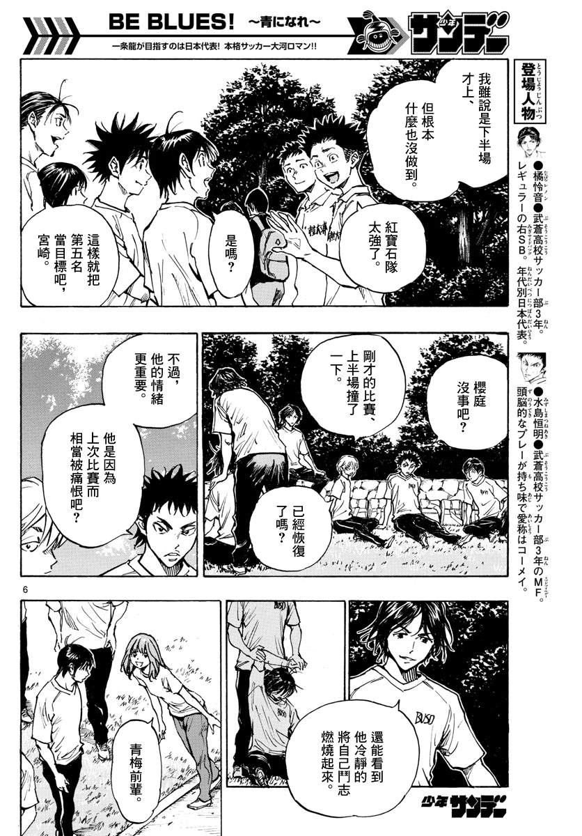 🍵BE BLUES!~化身为青 第337话 更高一级 第6页