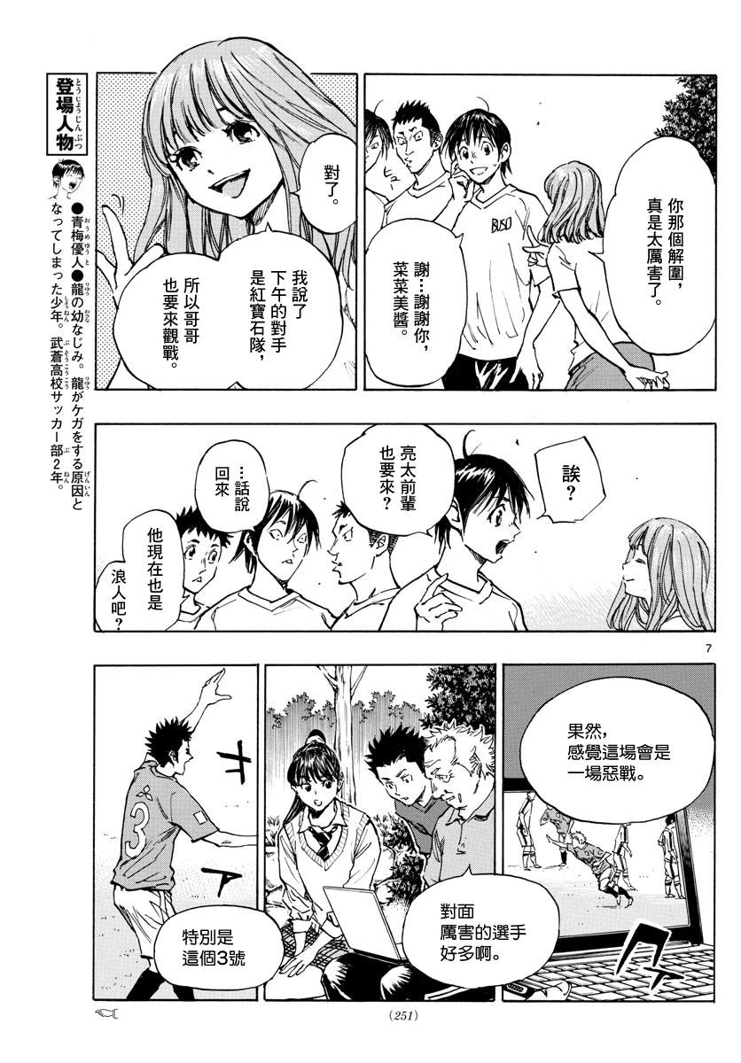 🍵BE BLUES!~化身为青 第337话 更高一级 第7页
