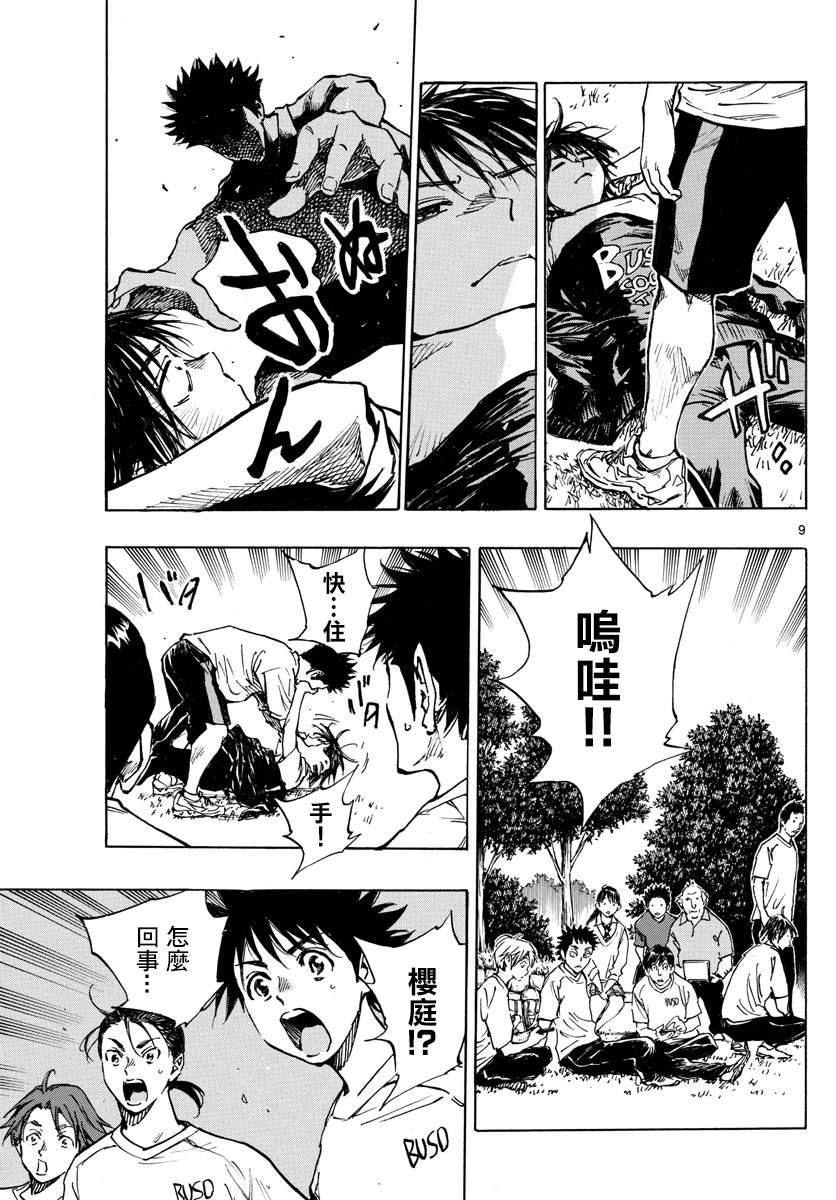 🍵BE BLUES!~化身为青 第337话 更高一级 第9页