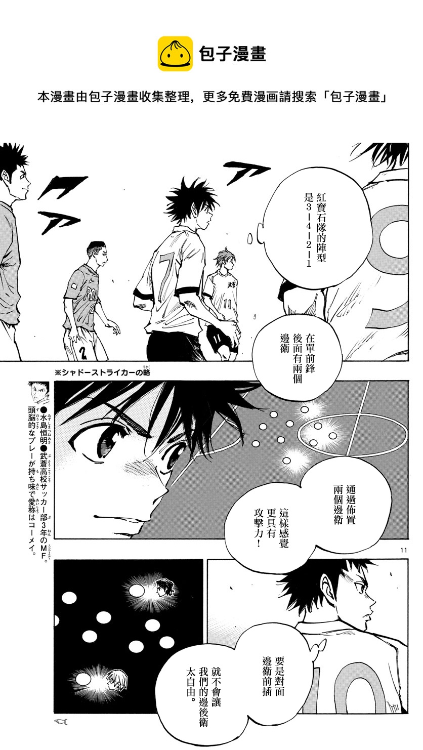 🍵BE BLUES!~化身为青 第338话 第10页