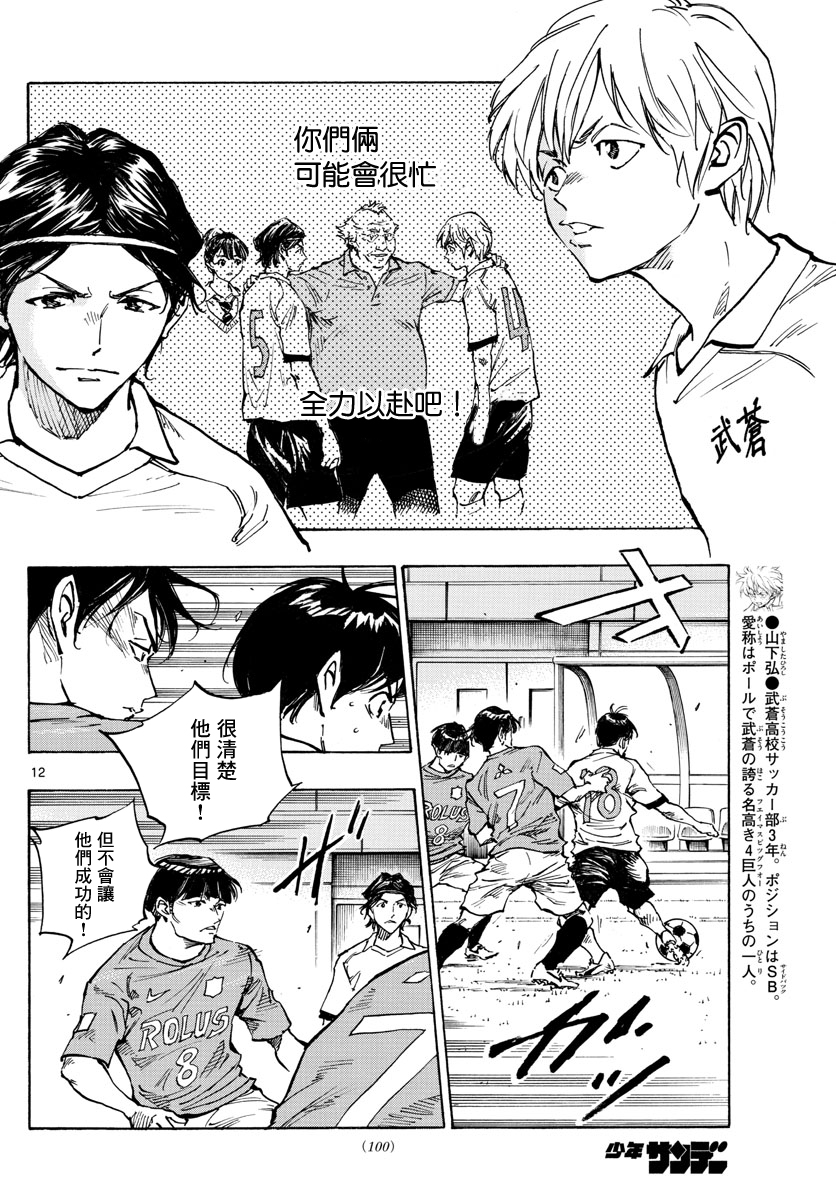 🍵BE BLUES!~化身为青 第338话 第11页