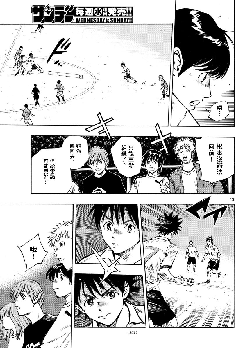 🍵BE BLUES!~化身为青 第338话 第12页