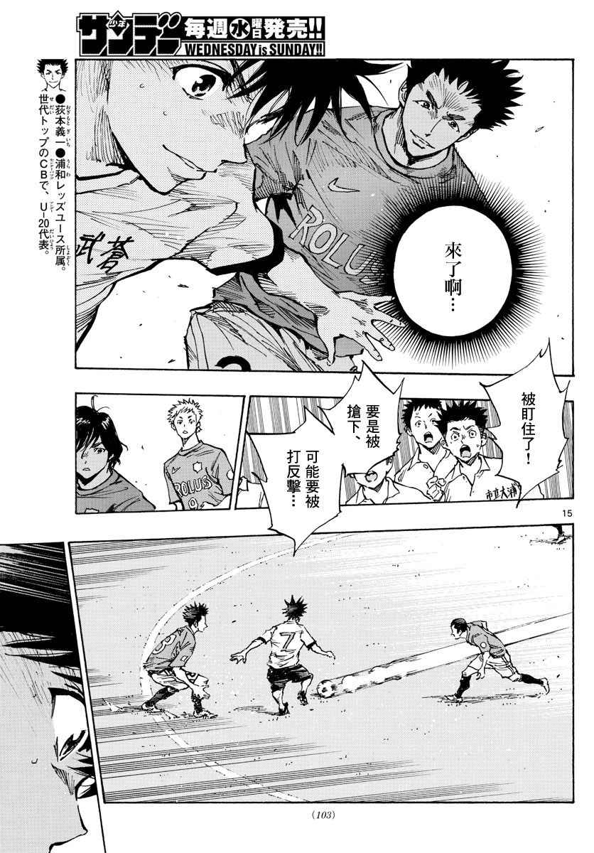 🍵BE BLUES!~化身为青 第338话 第14页