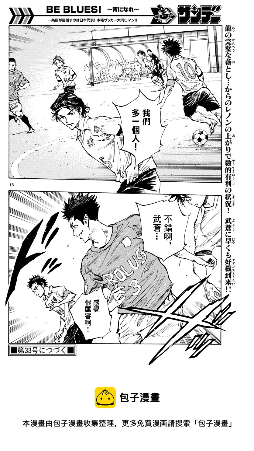 🍵BE BLUES!~化身为青 第338话 第17页
