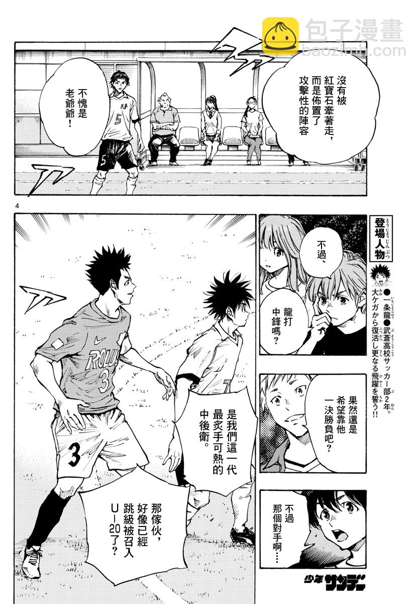 🍵BE BLUES!~化身为青 第338话 第3页