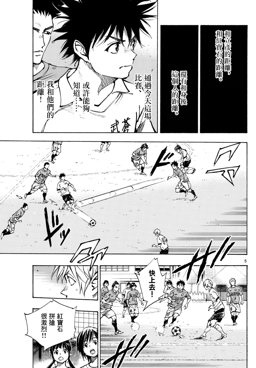 🍵BE BLUES!~化身为青 第338话 第4页