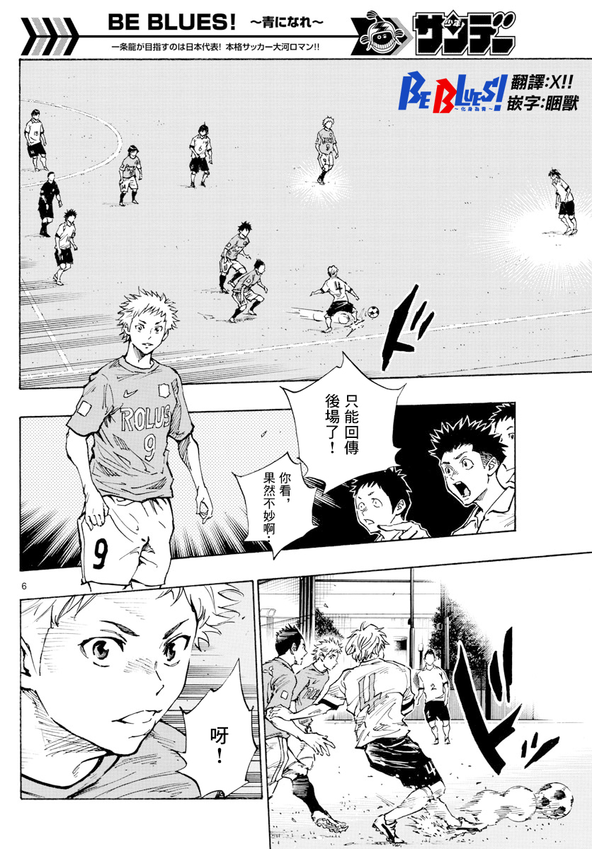🍵BE BLUES!~化身为青 第338话 第5页