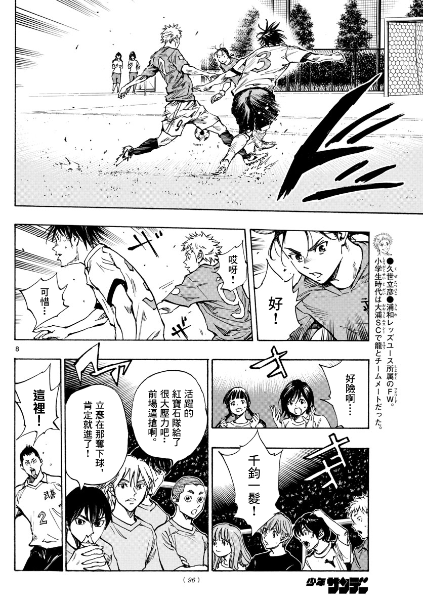 🍵BE BLUES!~化身为青 第338话 第7页