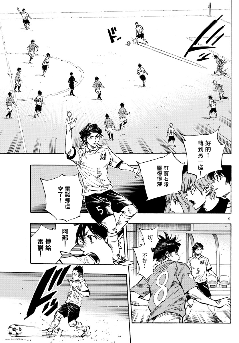 🍵BE BLUES!~化身为青 第338话 第8页
