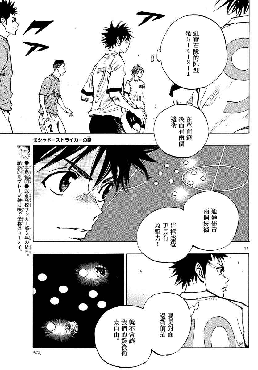 🍵BE BLUES!~化身为青 第338话 或许明白 第10页