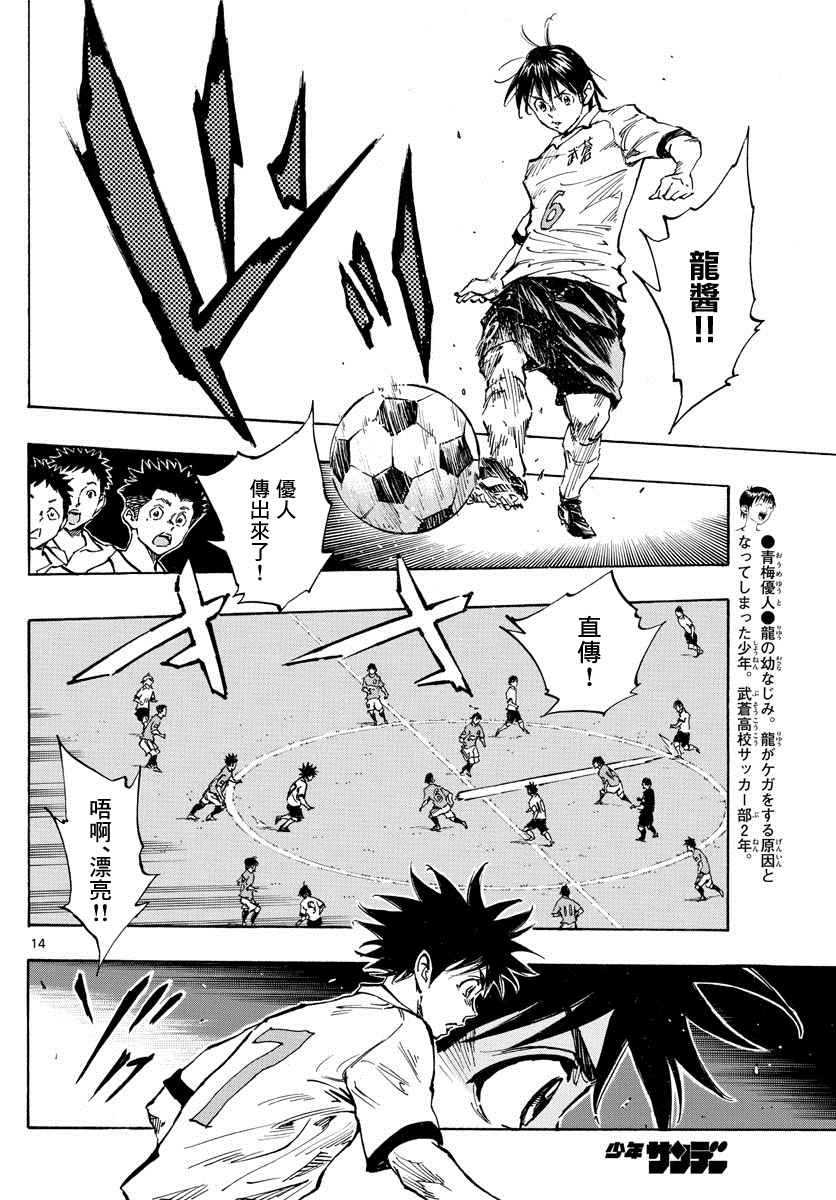 🍵BE BLUES!~化身为青 第338话 或许明白 第13页