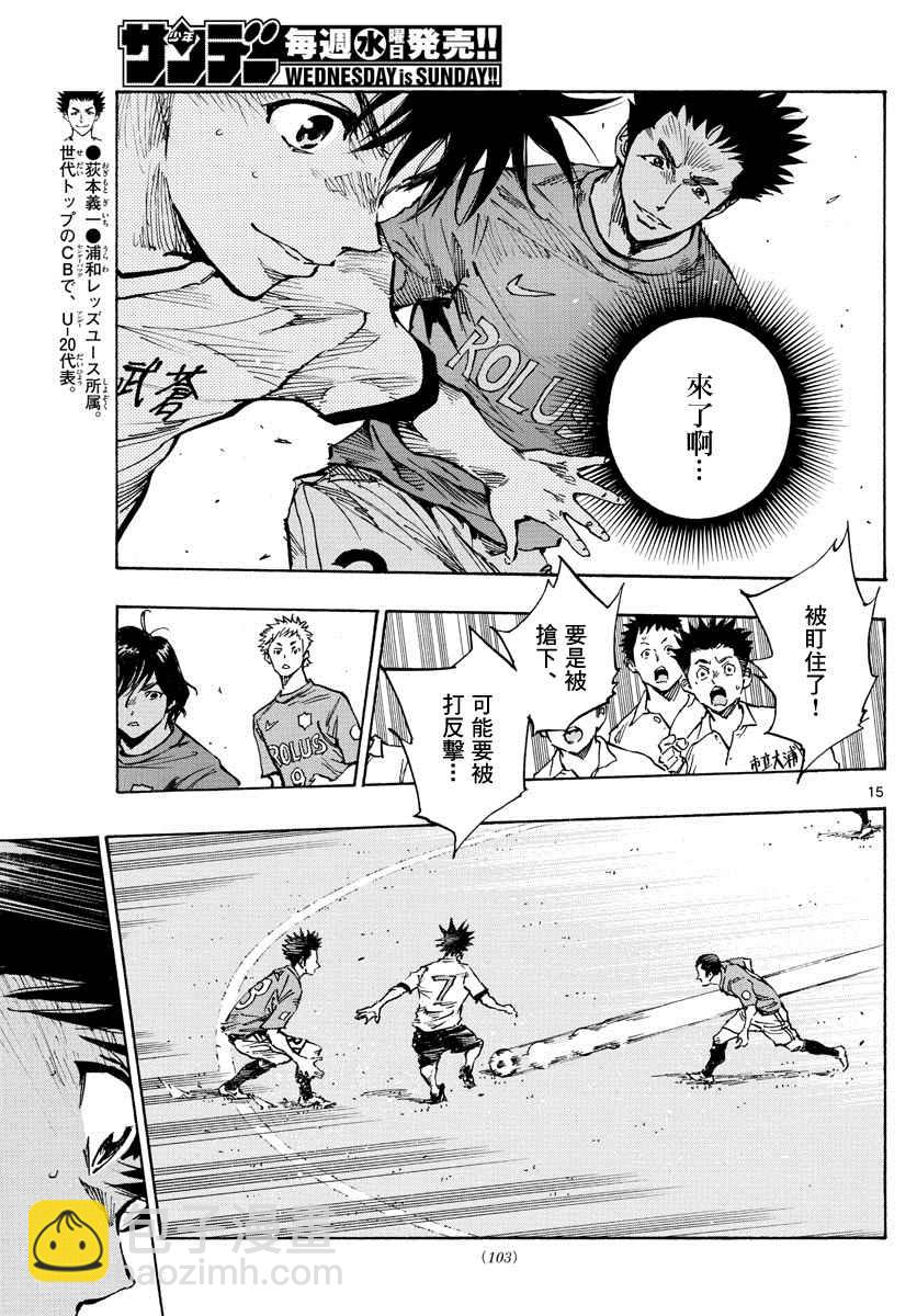 🍵BE BLUES!~化身为青 第338话 或许明白 第14页
