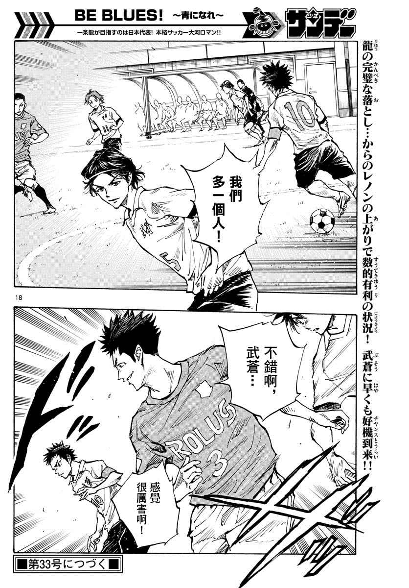 🍵BE BLUES!~化身为青 第338话 或许明白 第17页
