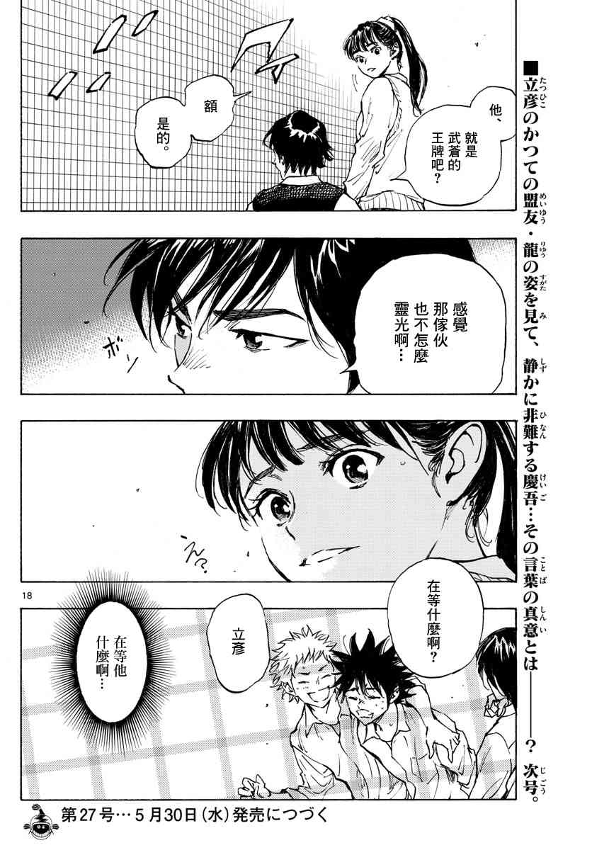 🍵BE BLUES!~化身为青 第338话 或许明白 第18页