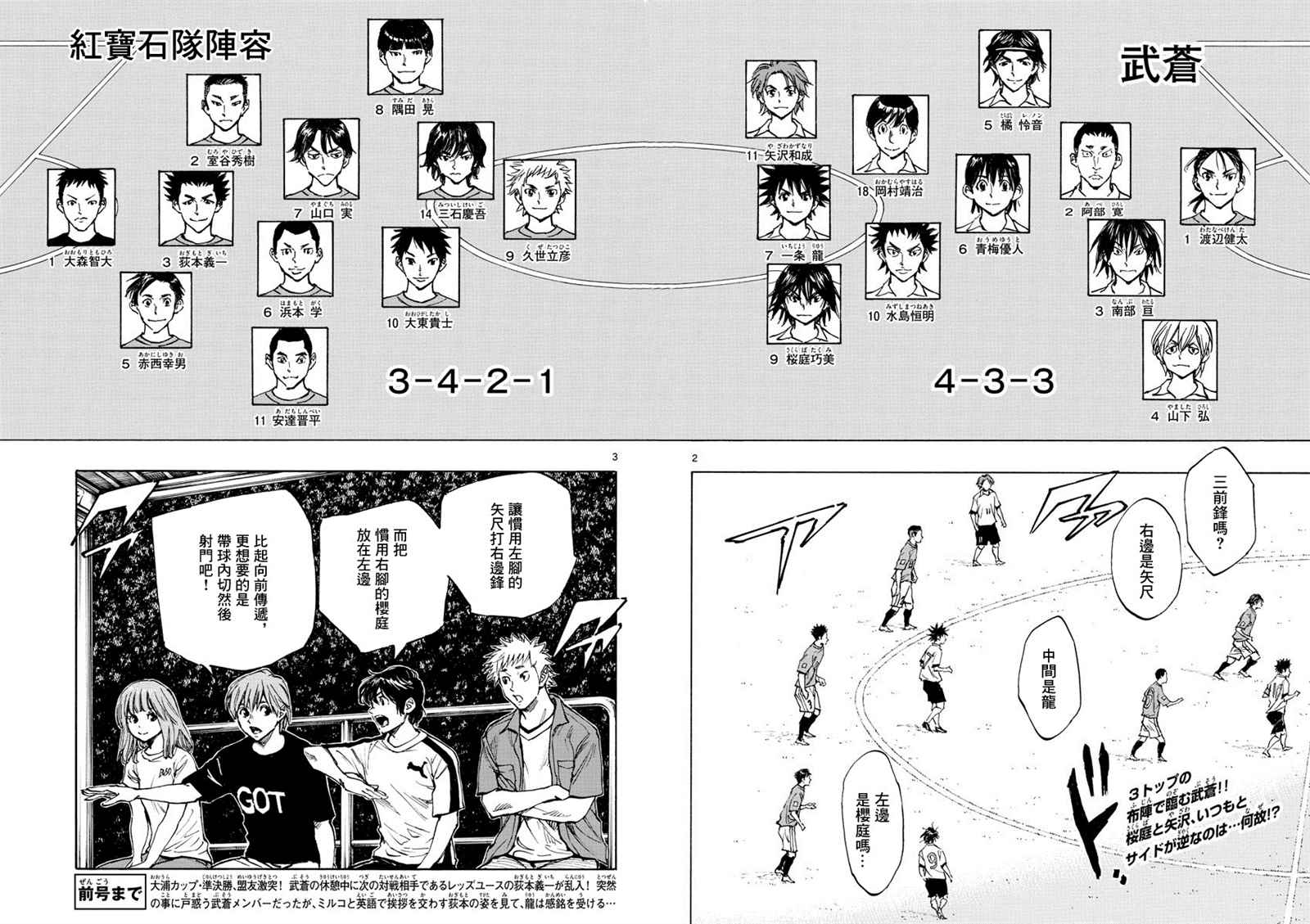 🍵BE BLUES!~化身为青 第338话 或许明白 第2页