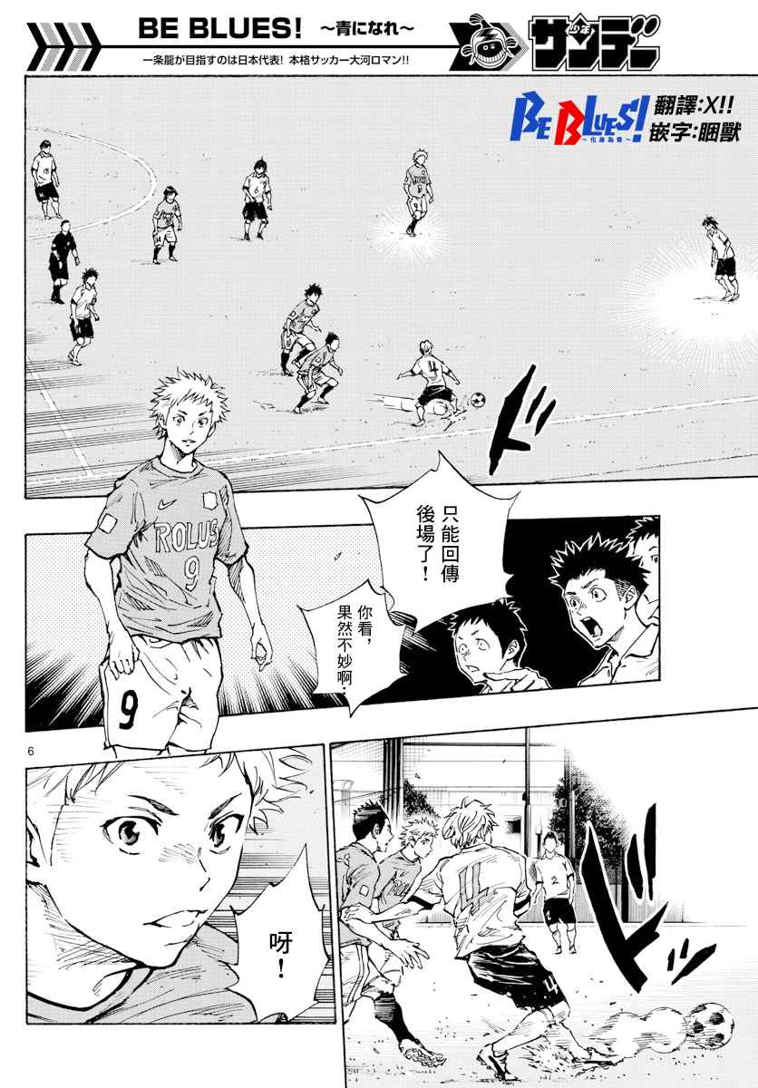 🍵BE BLUES!~化身为青 第338话 或许明白 第5页