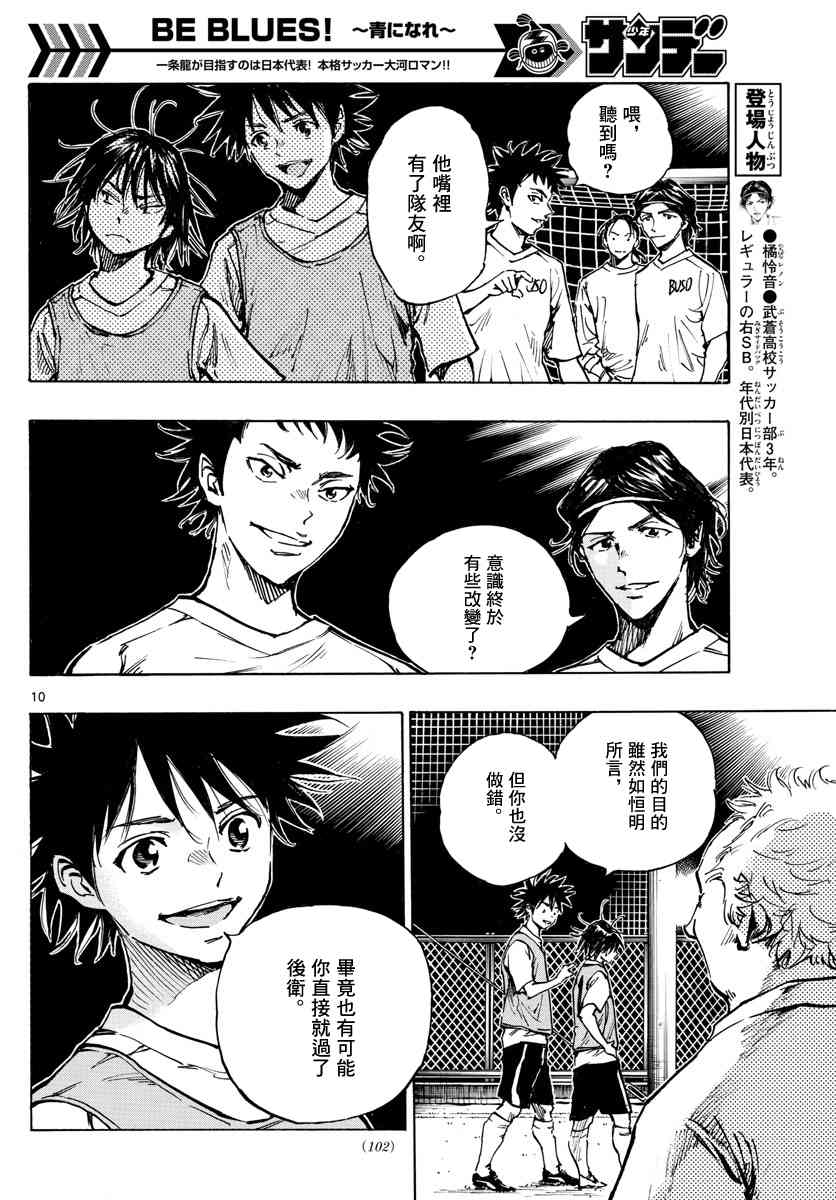 🍵BE BLUES!~化身为青 第340话 第10页