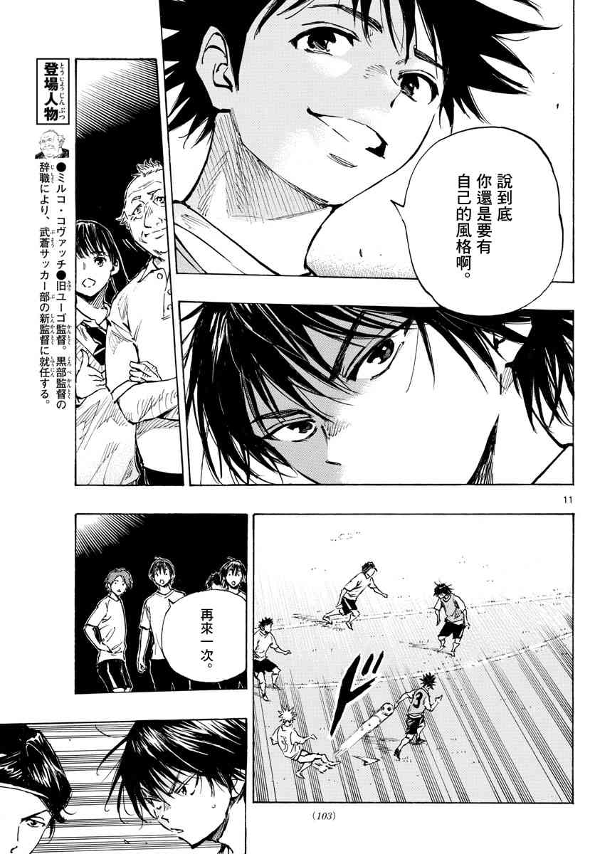 🍵BE BLUES!~化身为青 第340话 第11页