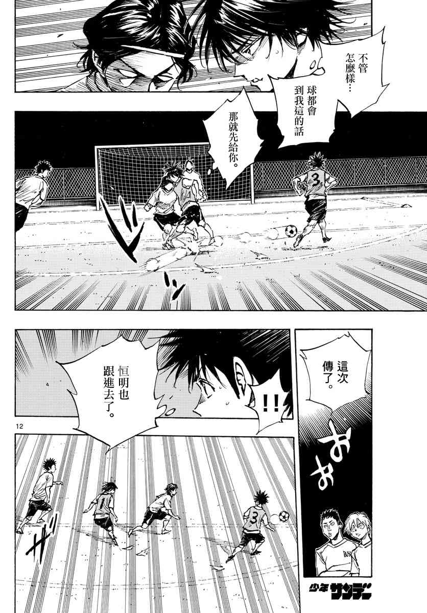 🍵BE BLUES!~化身为青 第340话 第12页