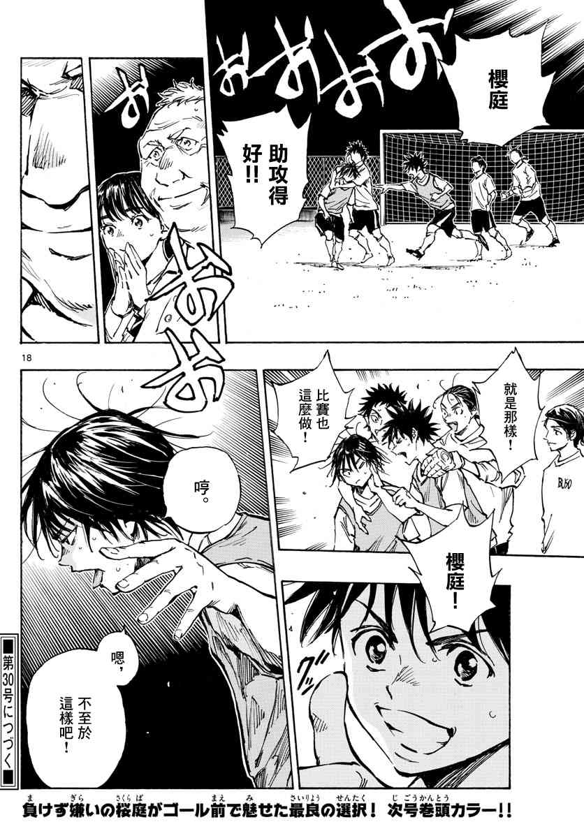 🍵BE BLUES!~化身为青 第340话 第18页