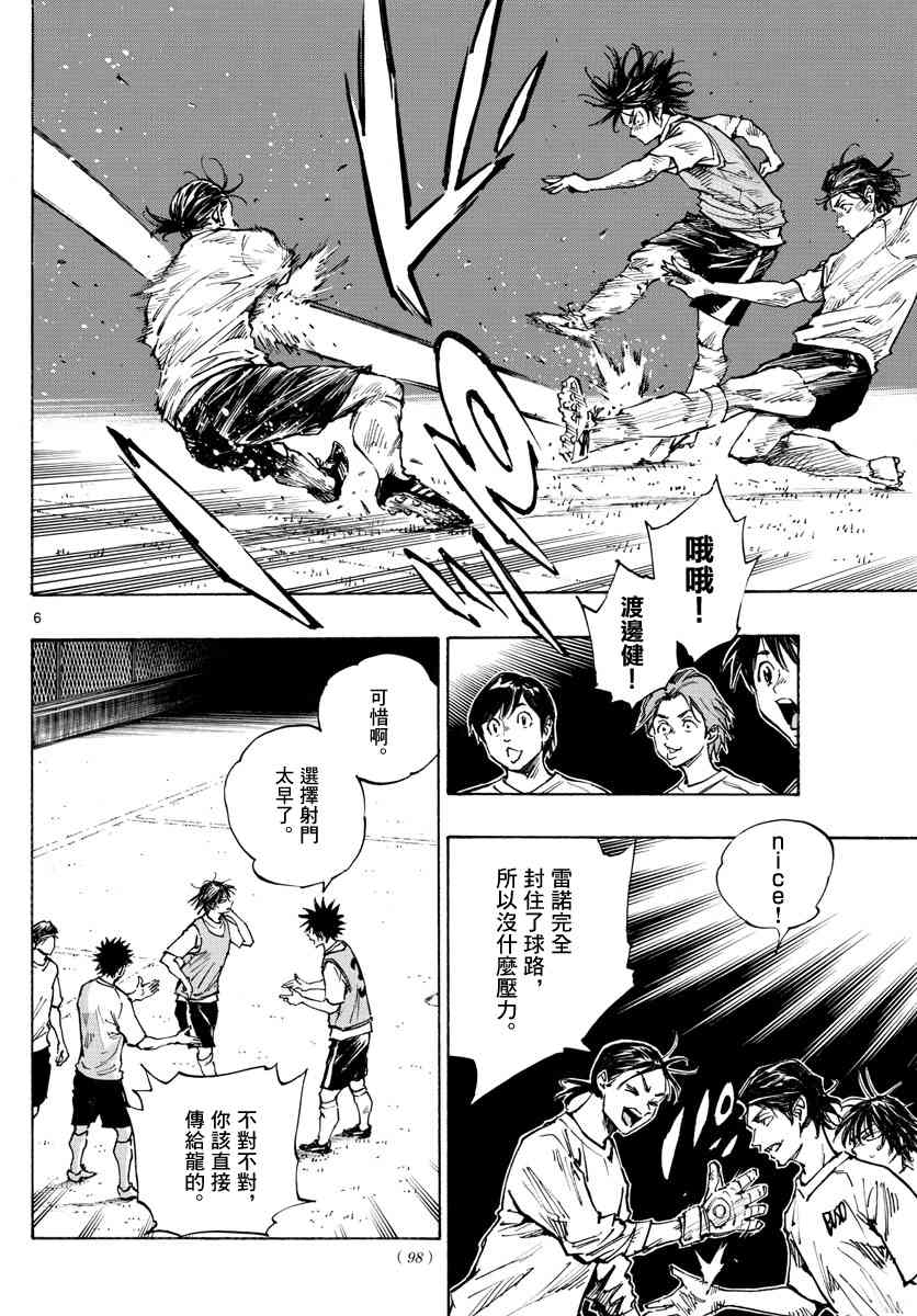 🍵BE BLUES!~化身为青 第340话 第6页