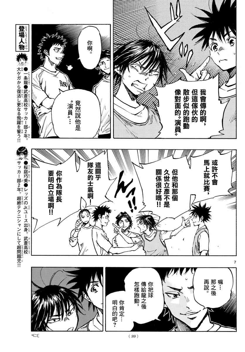 🍵BE BLUES!~化身为青 第340话 第7页