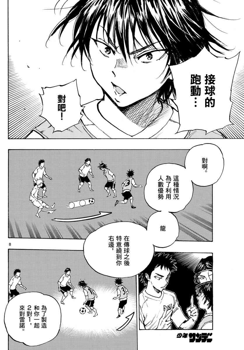 🍵BE BLUES!~化身为青 第340话 第8页