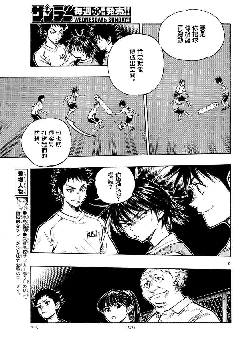 🍵BE BLUES!~化身为青 第340话 第9页