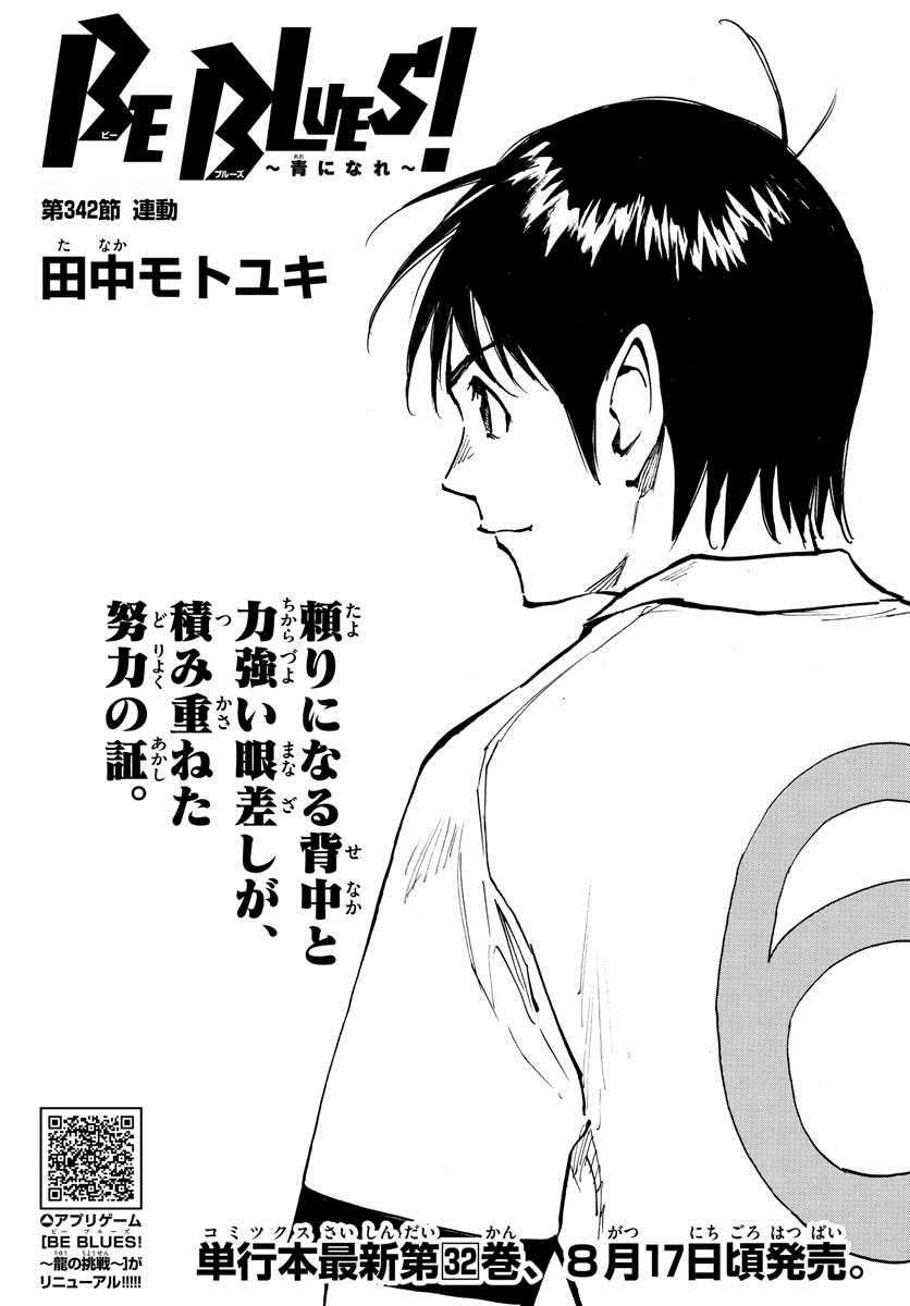 🍵BE BLUES!~化身为青 第342话 运动 第1页