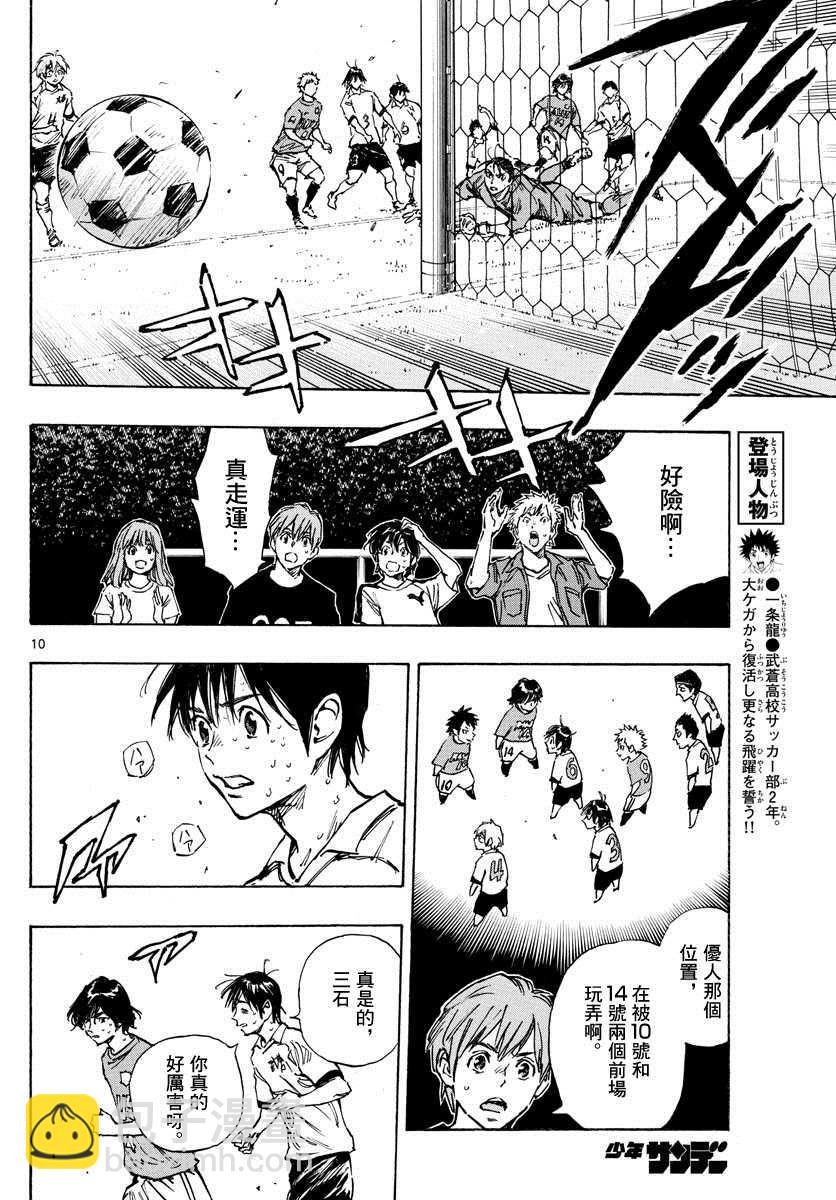 🍵BE BLUES!~化身为青 第342话 运动 第10页