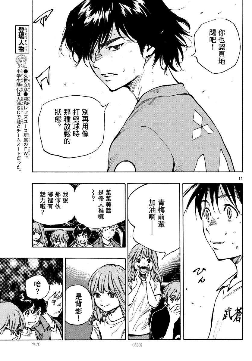 🍵BE BLUES!~化身为青 第342话 运动 第11页