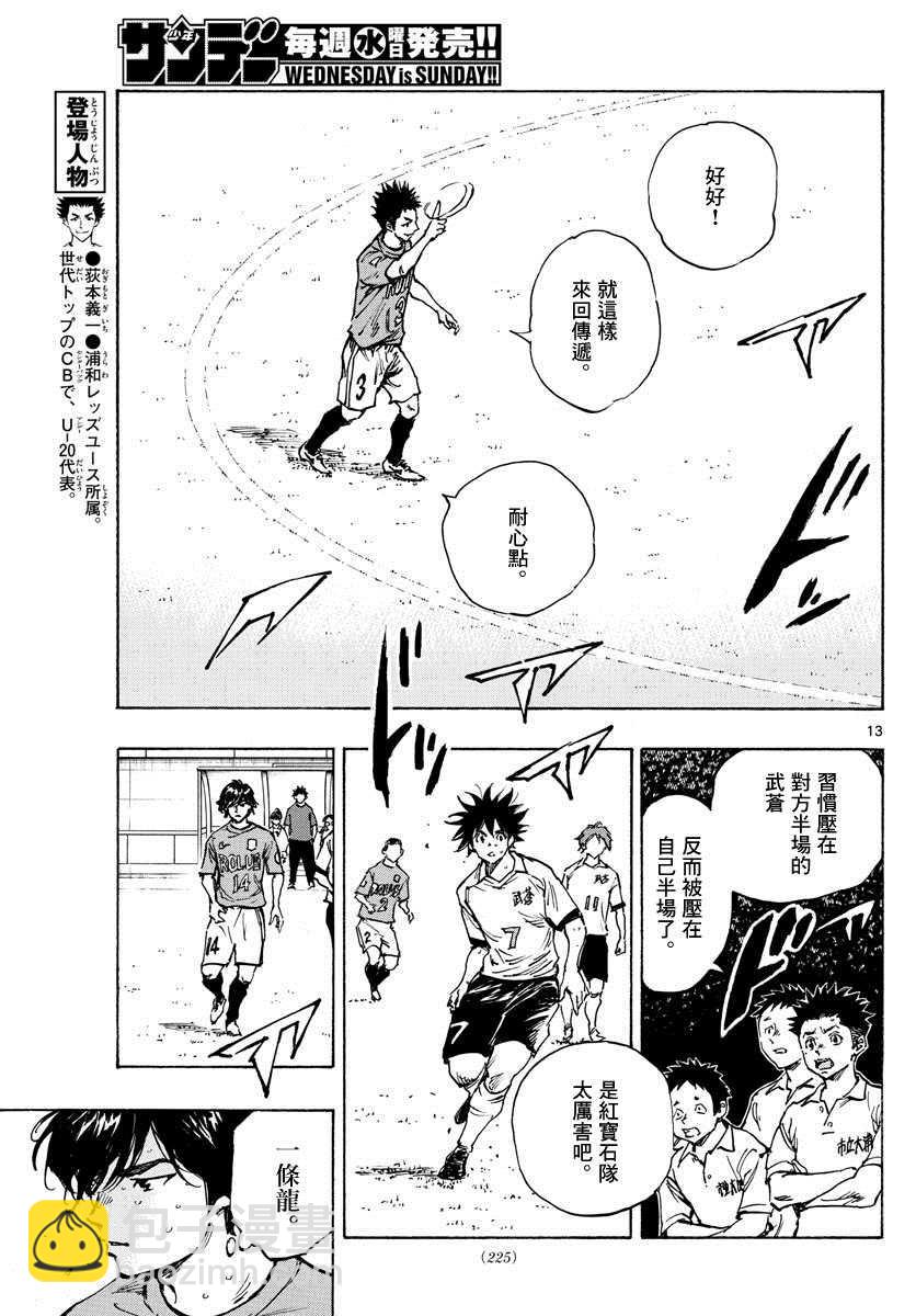 🍵BE BLUES!~化身为青 第342话 运动 第13页
